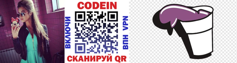Кодеин напиток Lean (лин)  Анадырь 
